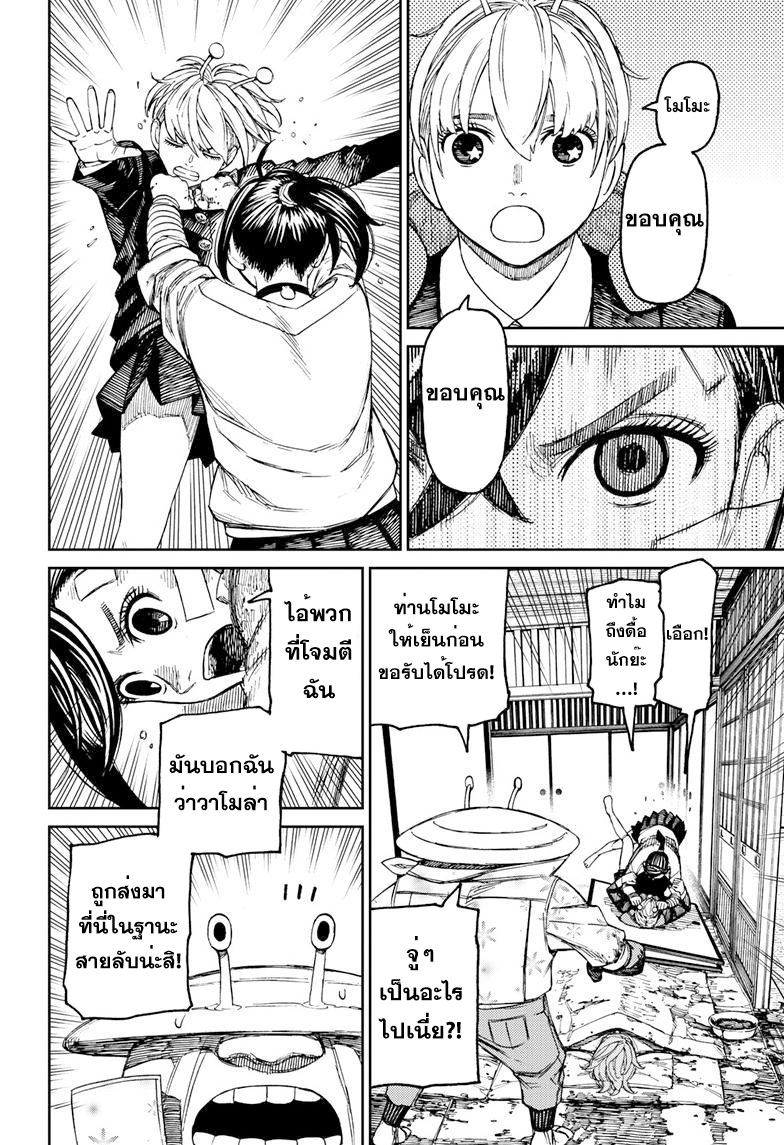 DANDADAN ตอนที่ 88 page 10