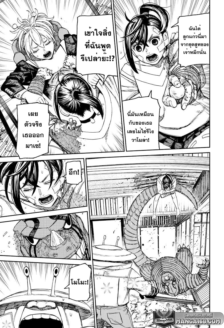 DANDADAN ตอนที่ 88 page 11