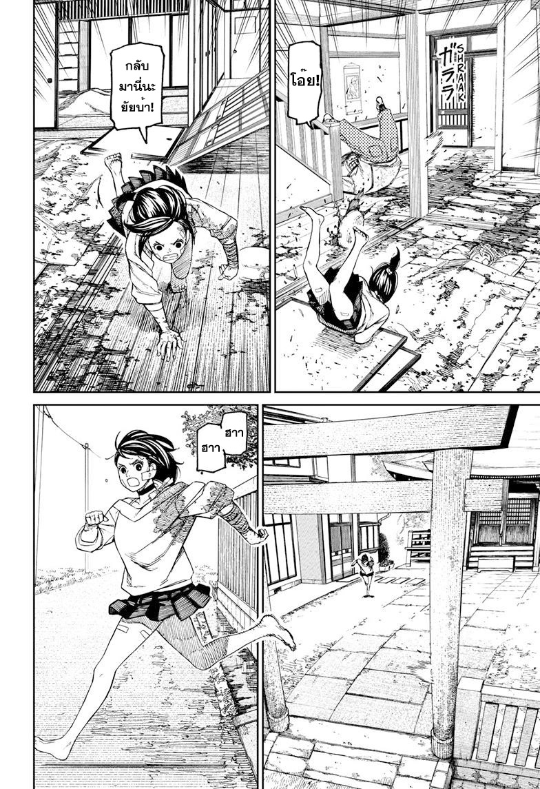 DANDADAN ตอนที่ 88 page 12