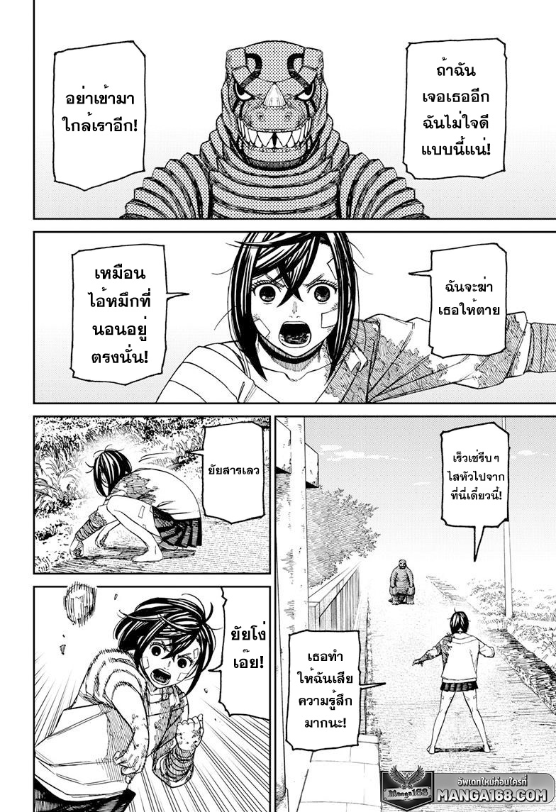 DANDADAN ตอนที่ 88 page 14