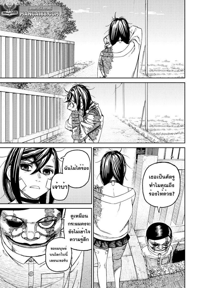 DANDADAN ตอนที่ 88 page 17