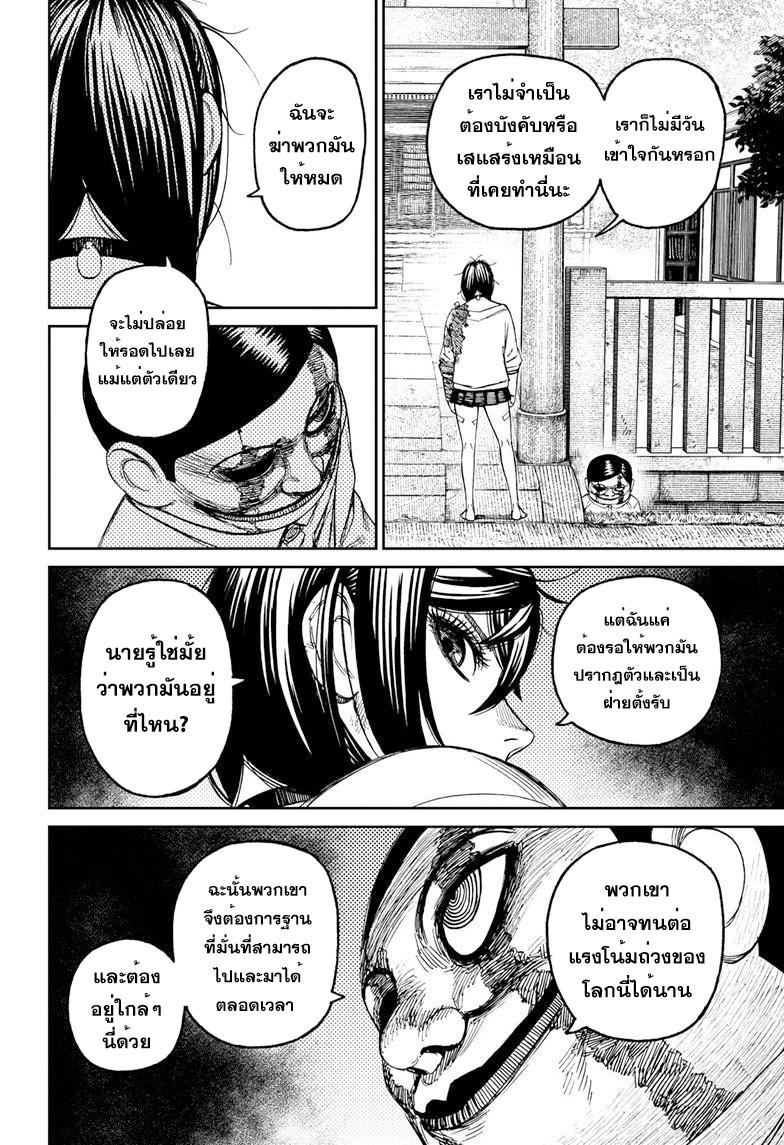 DANDADAN ตอนที่ 88 page 18