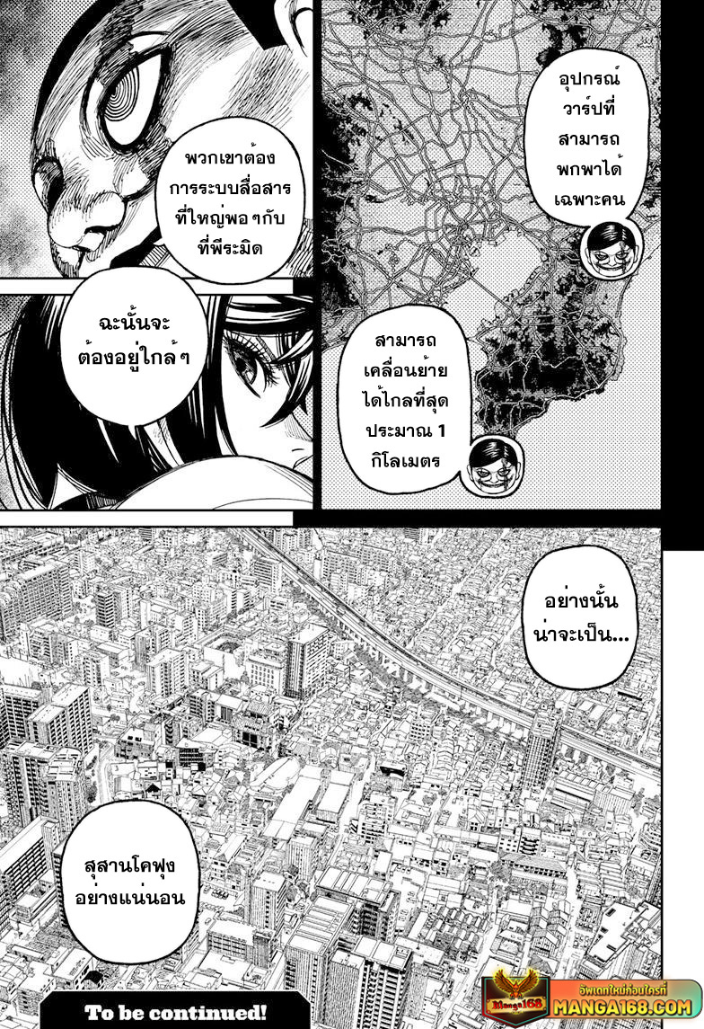 DANDADAN ตอนที่ 88 page 19