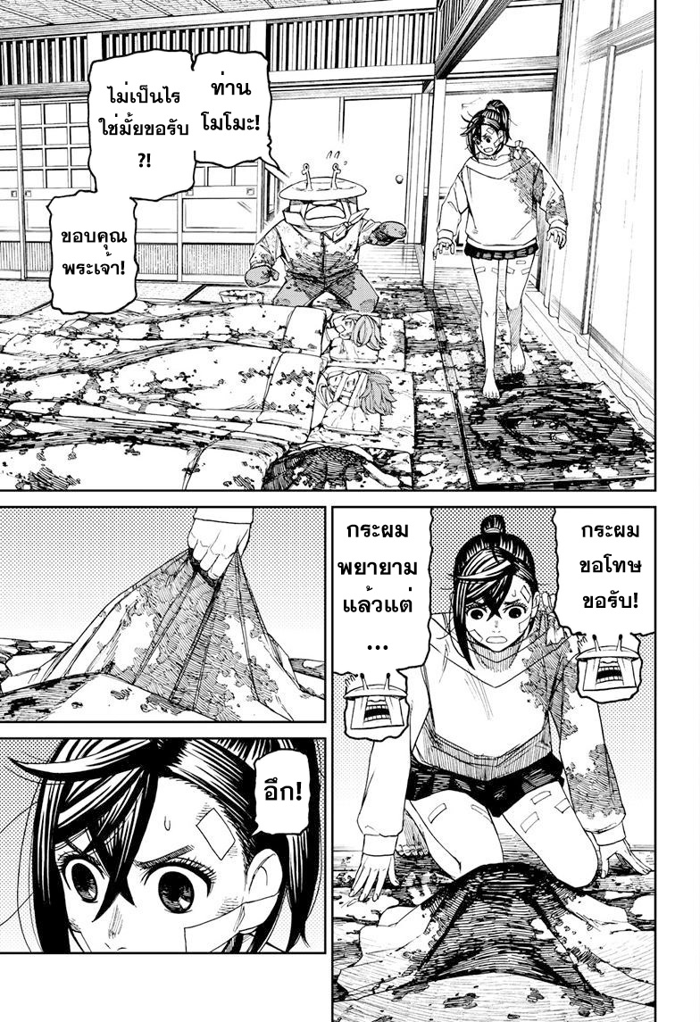 DANDADAN ตอนที่ 88 page 3