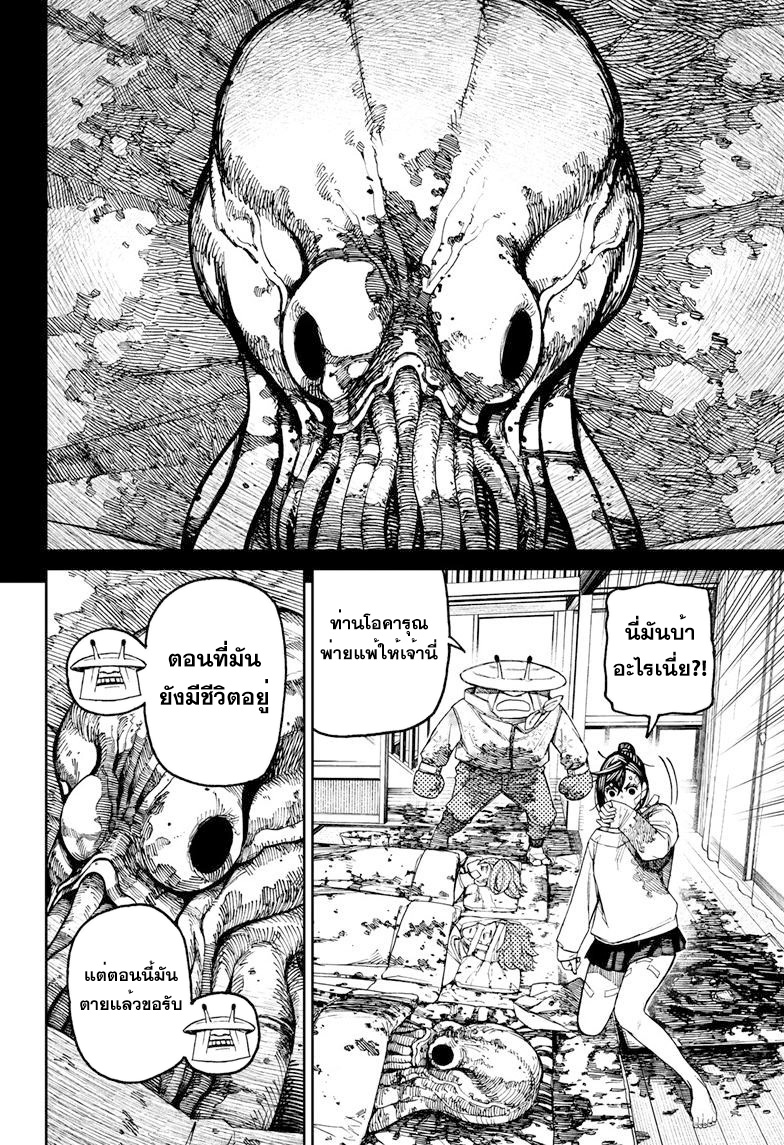 DANDADAN ตอนที่ 88 page 4