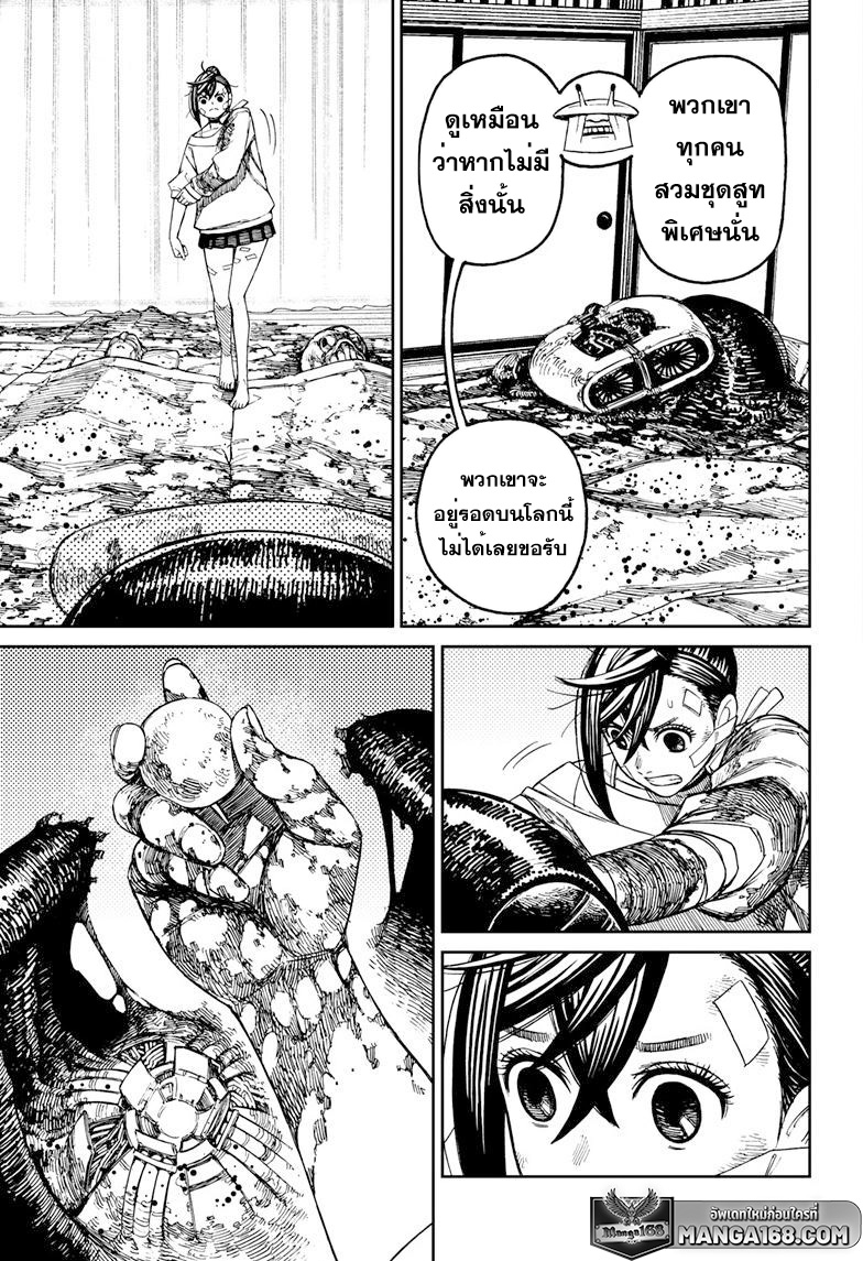 DANDADAN ตอนที่ 88 page 5