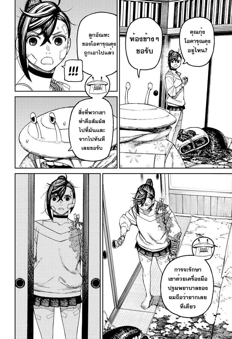 DANDADAN ตอนที่ 88 page 6