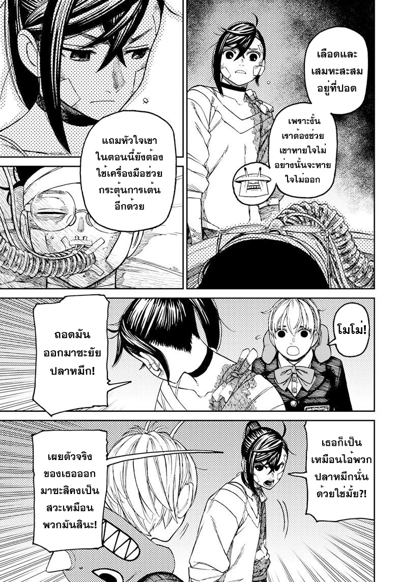 DANDADAN ตอนที่ 88 page 9