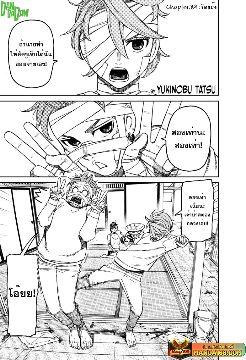 DANDADAN ตอนที่ 89 page 1