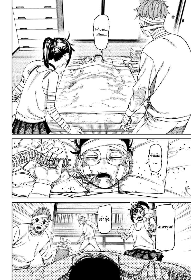 DANDADAN ตอนที่ 89 page 10