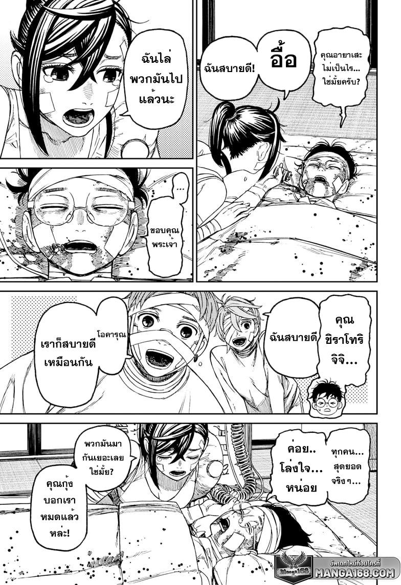 DANDADAN ตอนที่ 89 page 11
