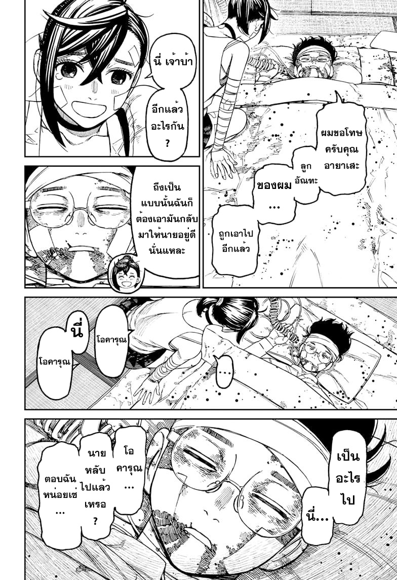DANDADAN ตอนที่ 89 page 12