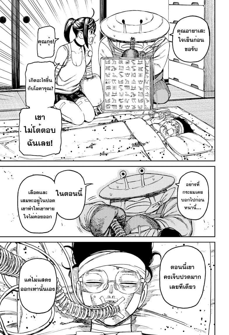 DANDADAN ตอนที่ 89 page 13