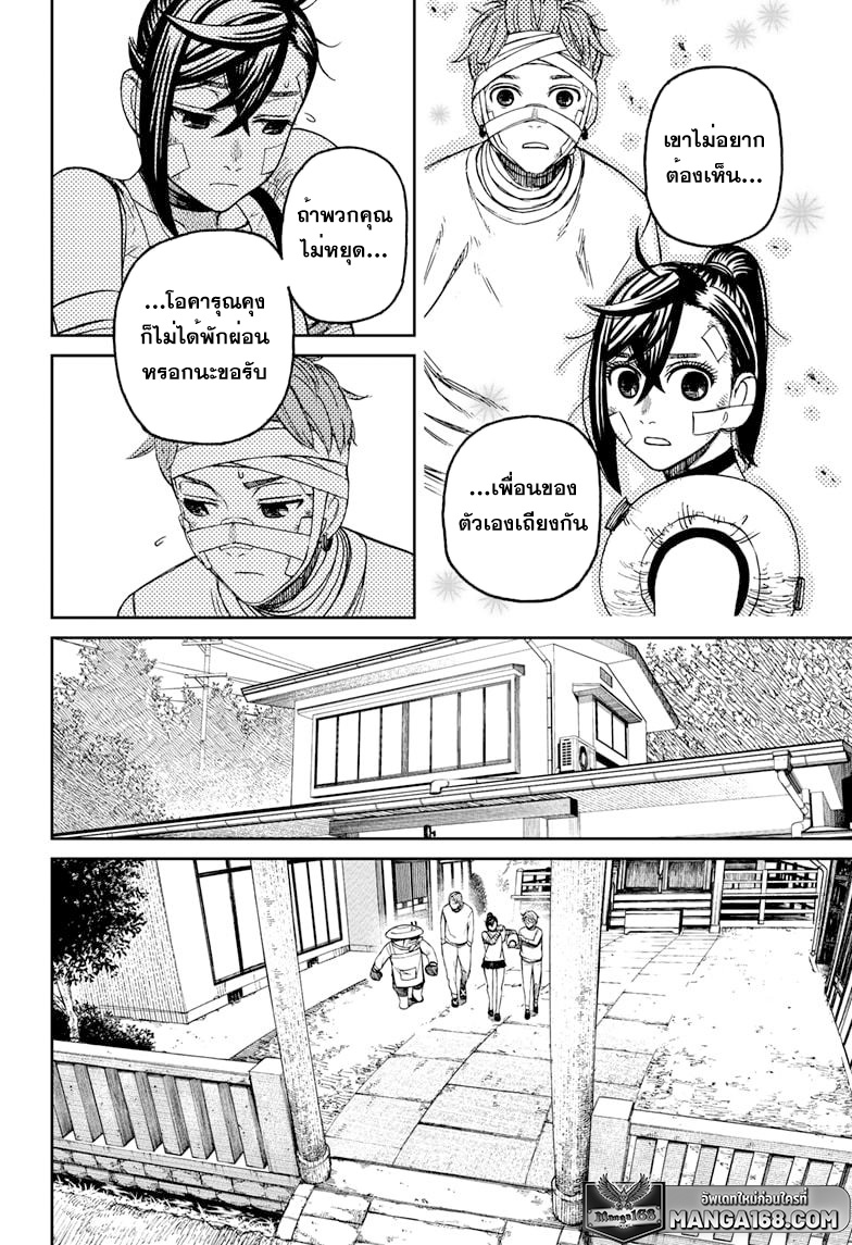 DANDADAN ตอนที่ 89 page 14