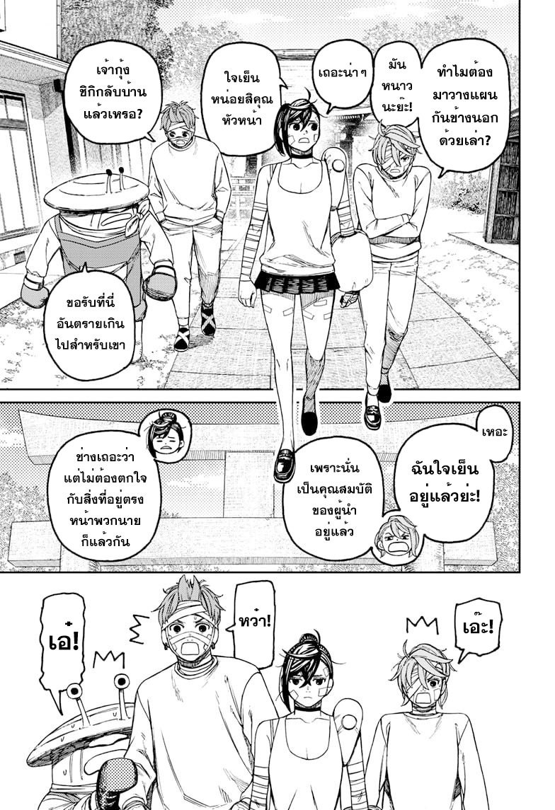 DANDADAN ตอนที่ 89 page 15