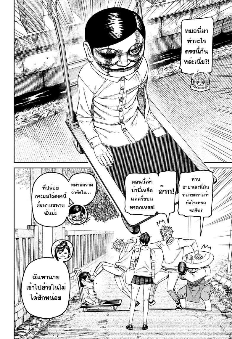 DANDADAN ตอนที่ 89 page 16