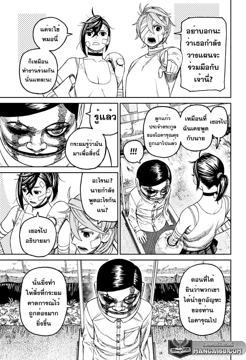 DANDADAN ตอนที่ 89 page 17
