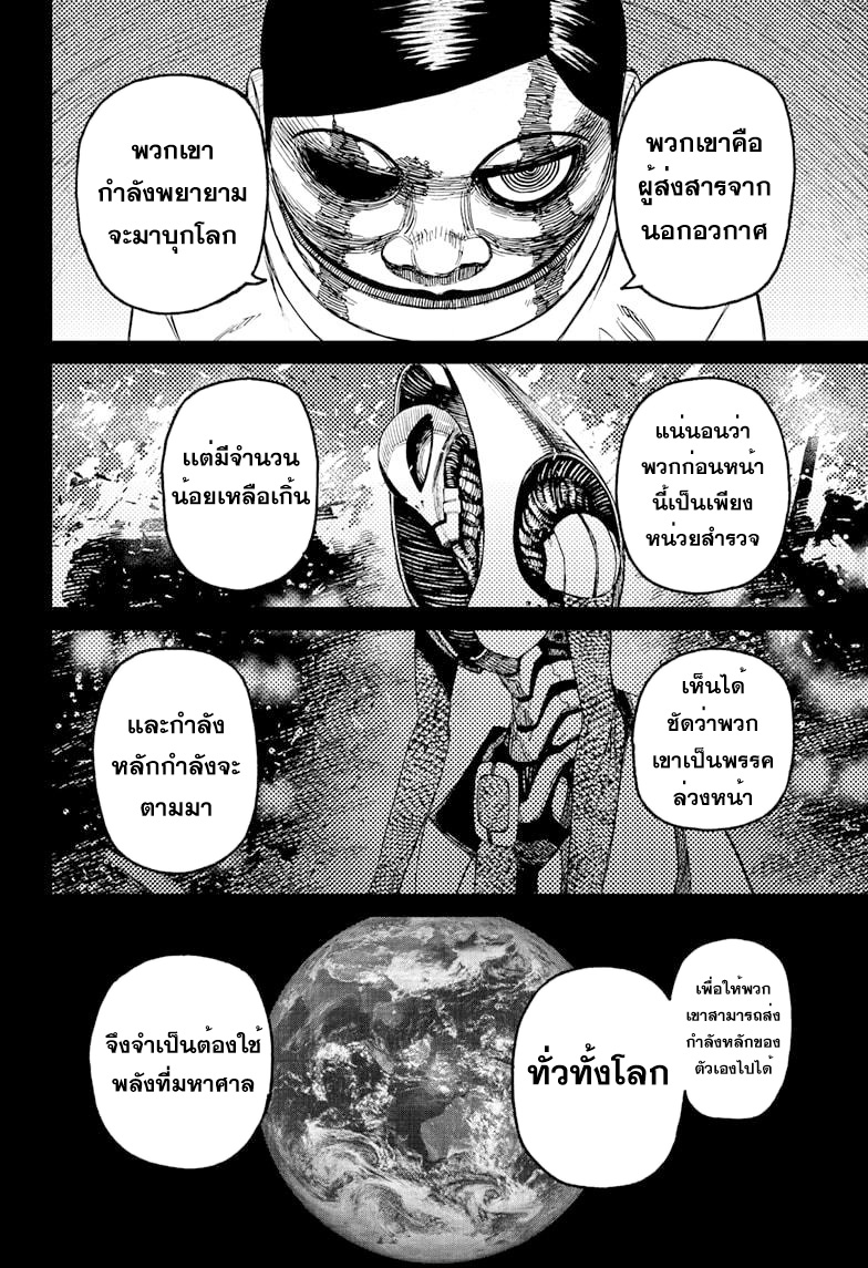 DANDADAN ตอนที่ 89 page 18
