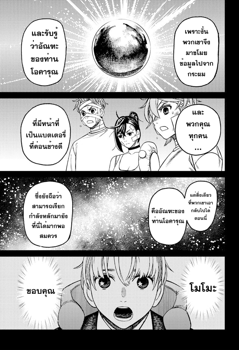 DANDADAN ตอนที่ 89 page 19