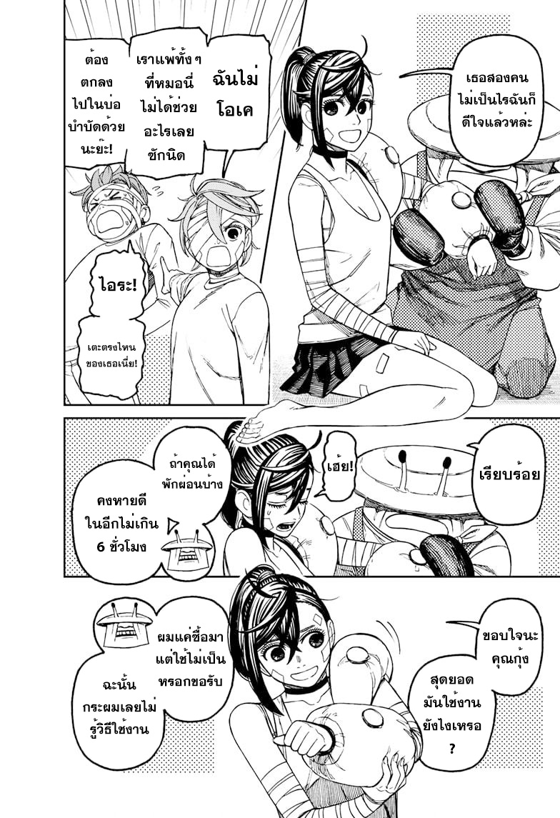 DANDADAN ตอนที่ 89 page 2