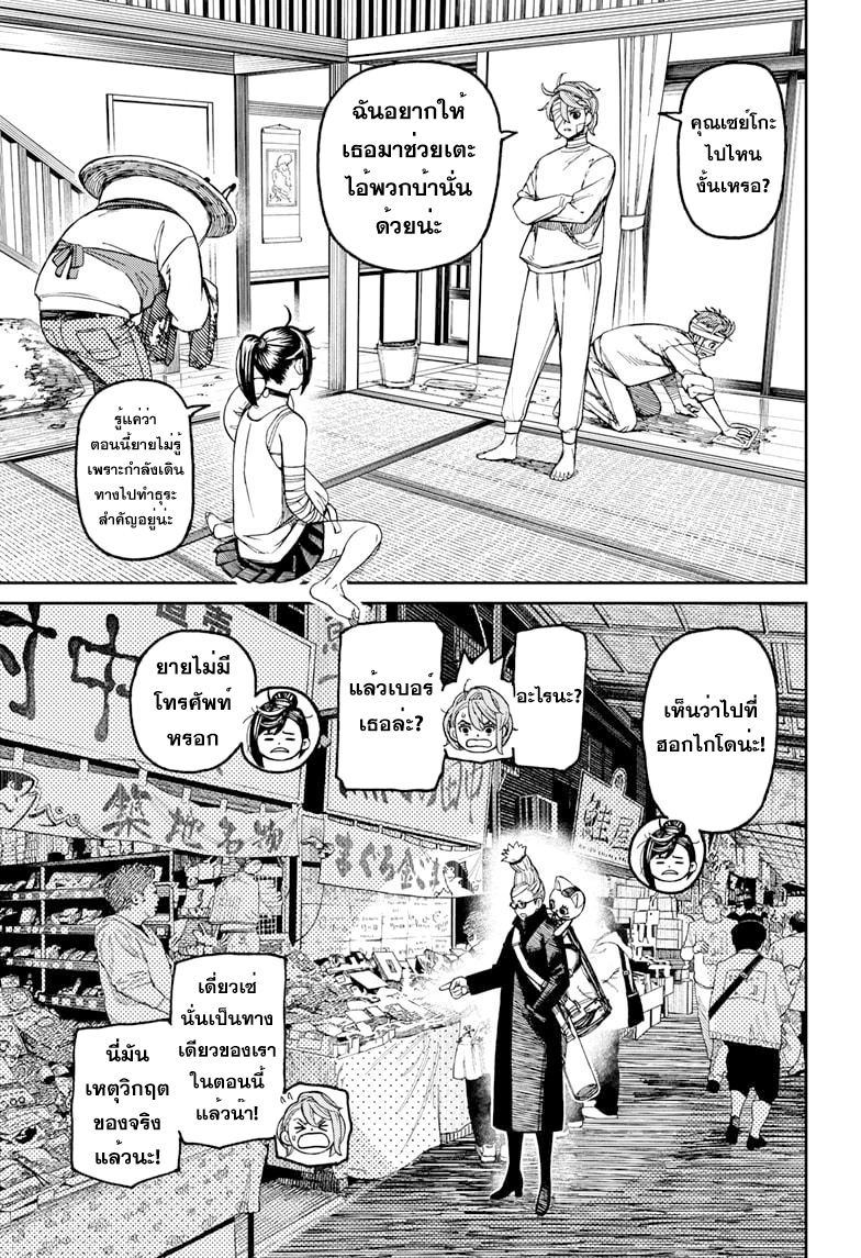 DANDADAN ตอนที่ 89 page 3