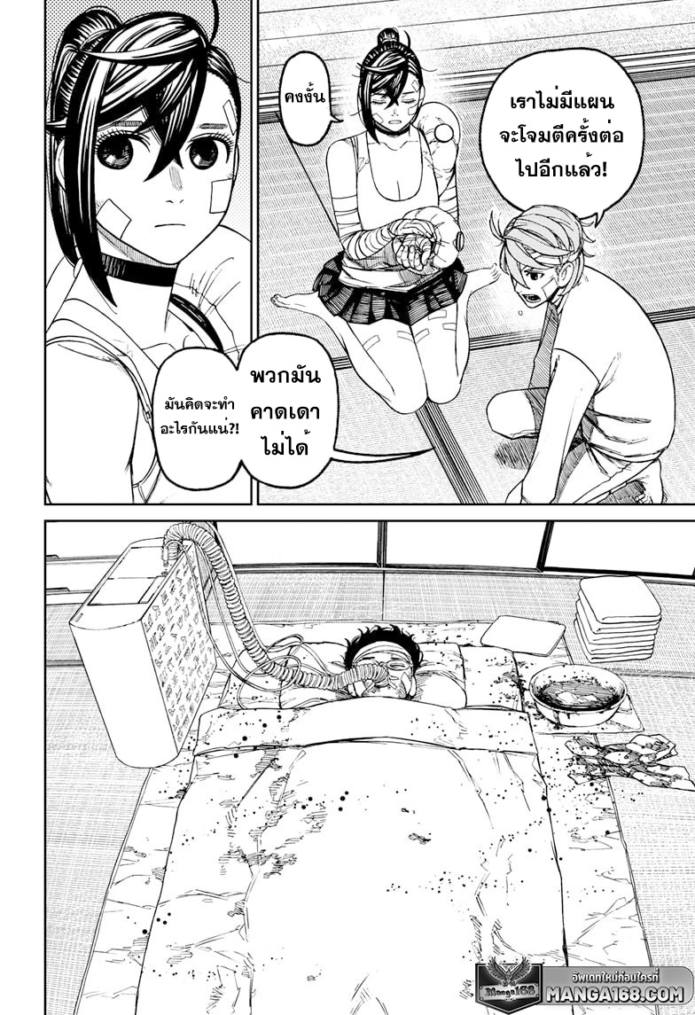 DANDADAN ตอนที่ 89 page 4