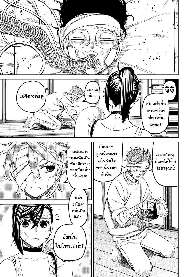 DANDADAN ตอนที่ 89 page 5