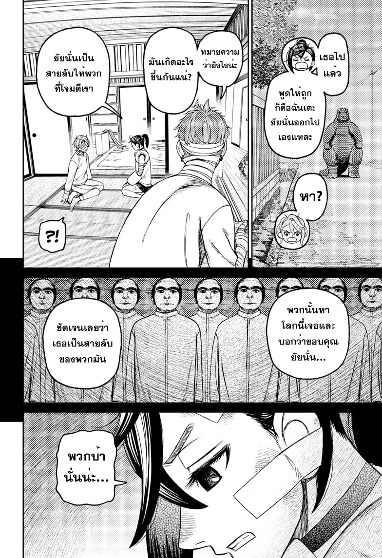 DANDADAN ตอนที่ 89 page 6