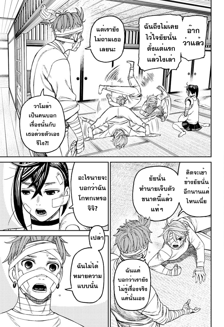 DANDADAN ตอนที่ 89 page 7