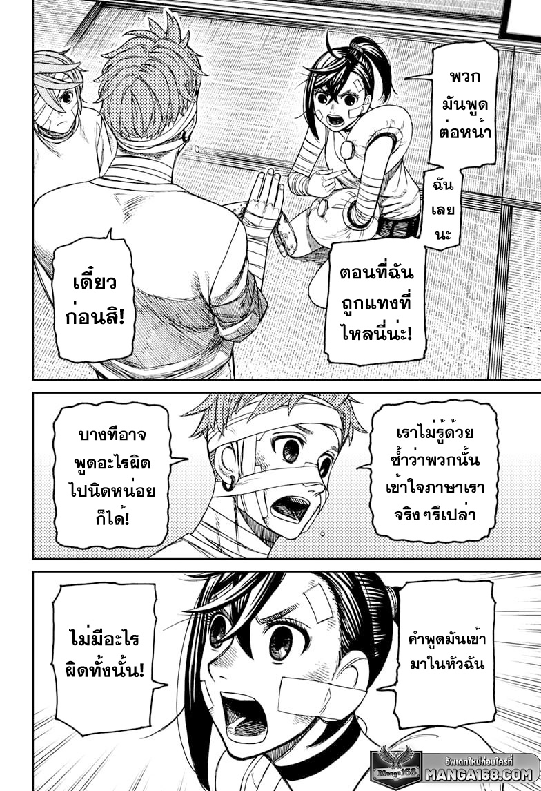 DANDADAN ตอนที่ 89 page 8