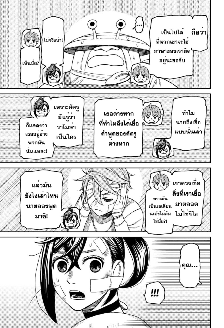 DANDADAN ตอนที่ 89 page 9