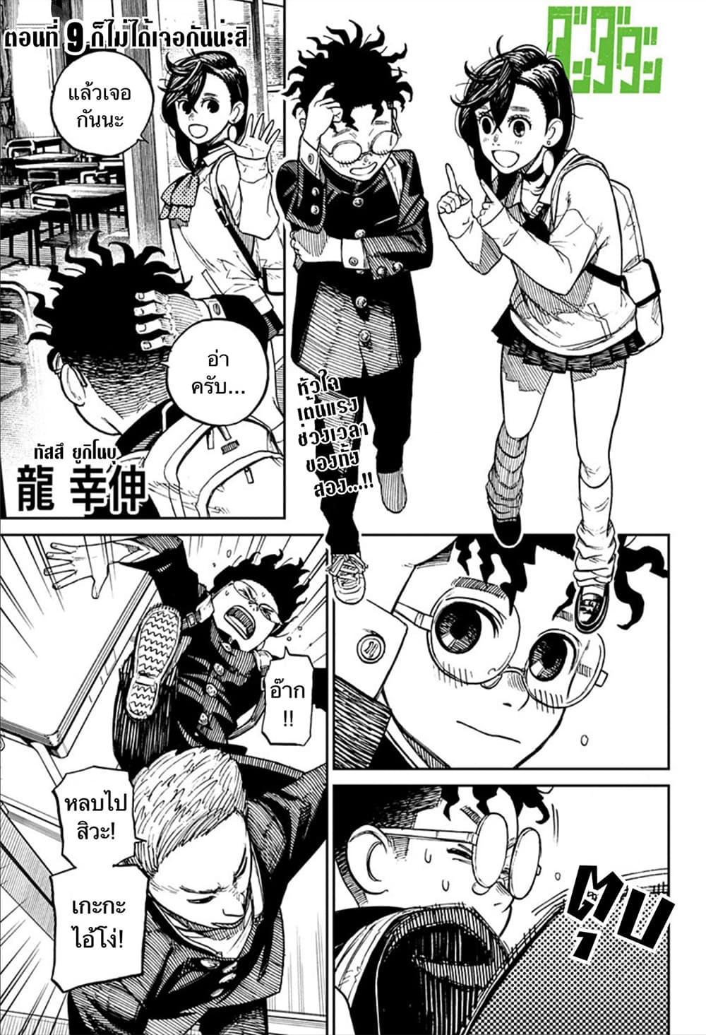 DANDADAN ตอนที่ 9 page 1