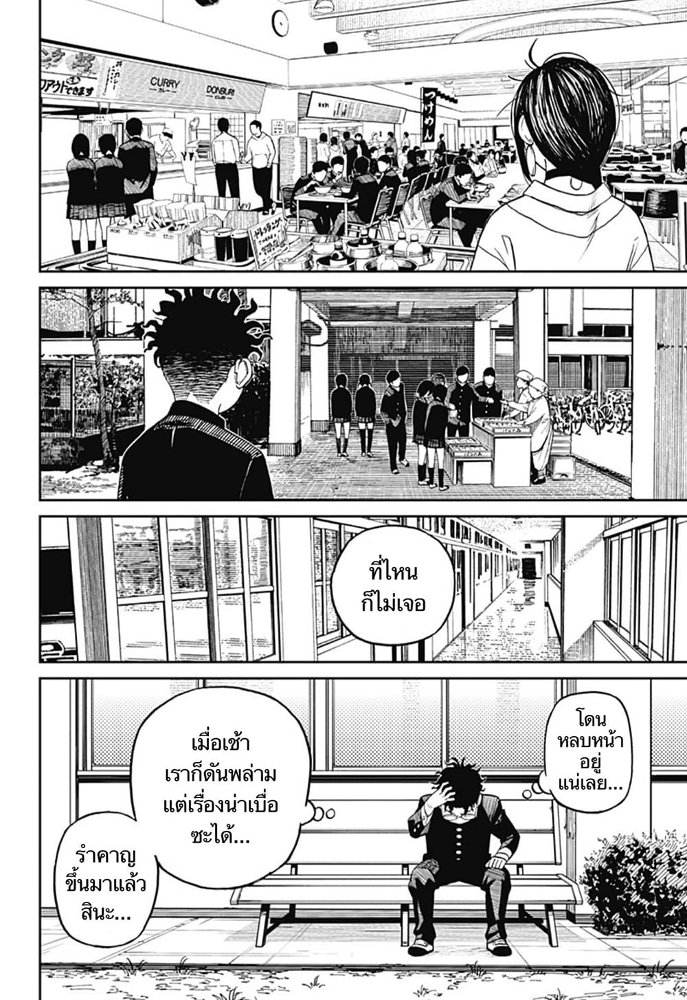 DANDADAN ตอนที่ 9 page 10
