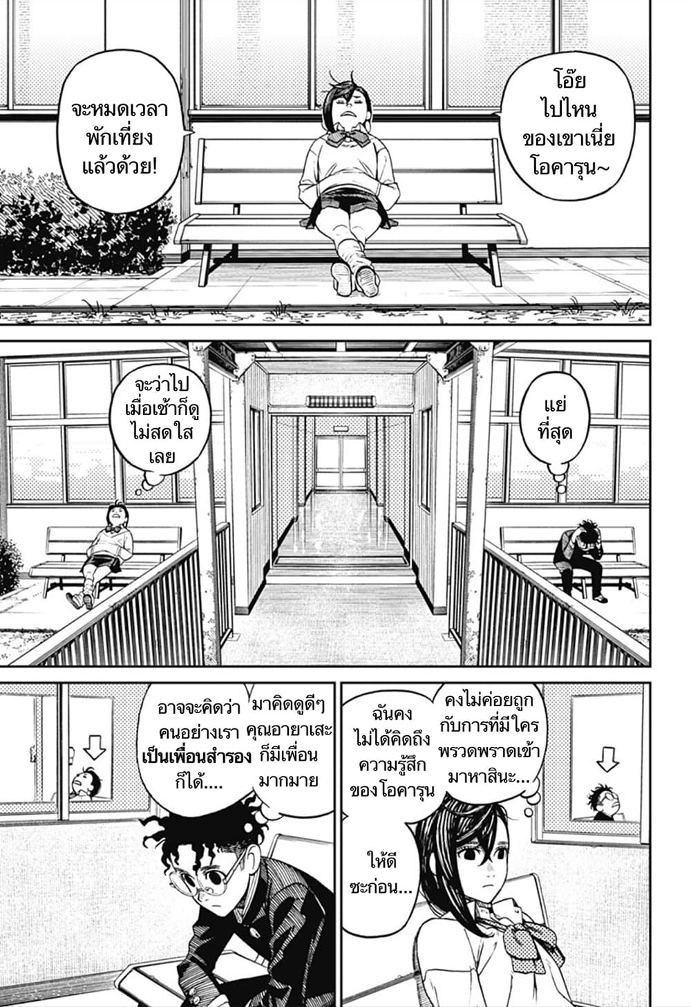 DANDADAN ตอนที่ 9 page 11