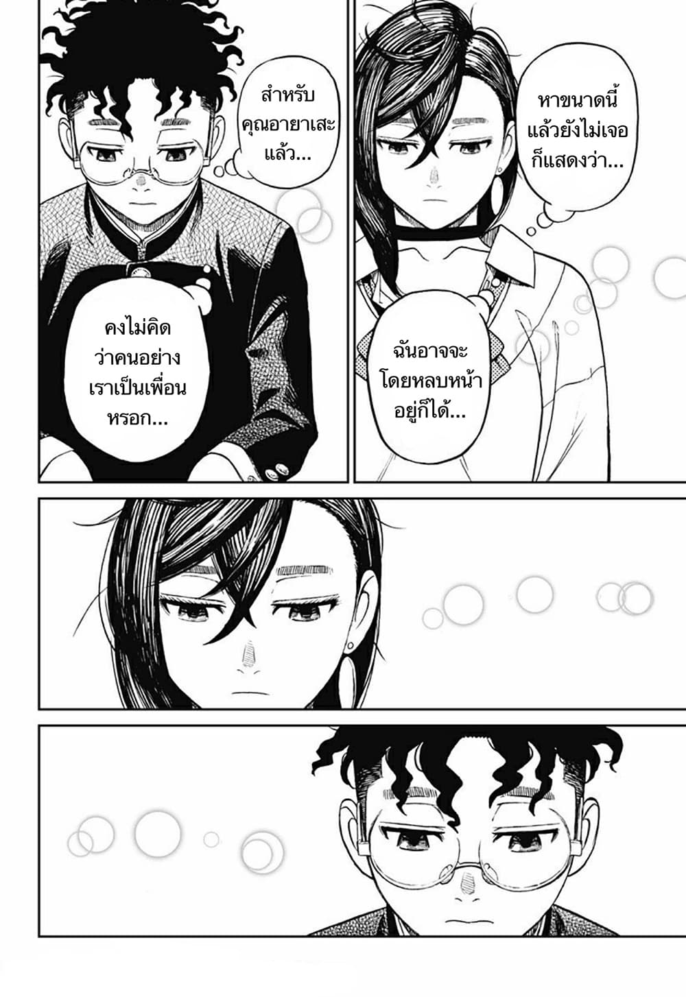 DANDADAN ตอนที่ 9 page 12