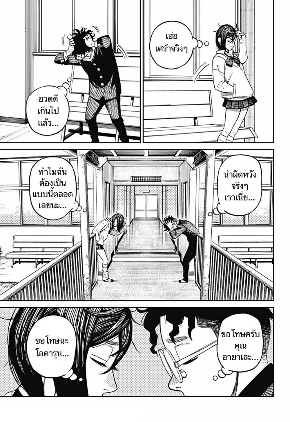 DANDADAN ตอนที่ 9 page 13