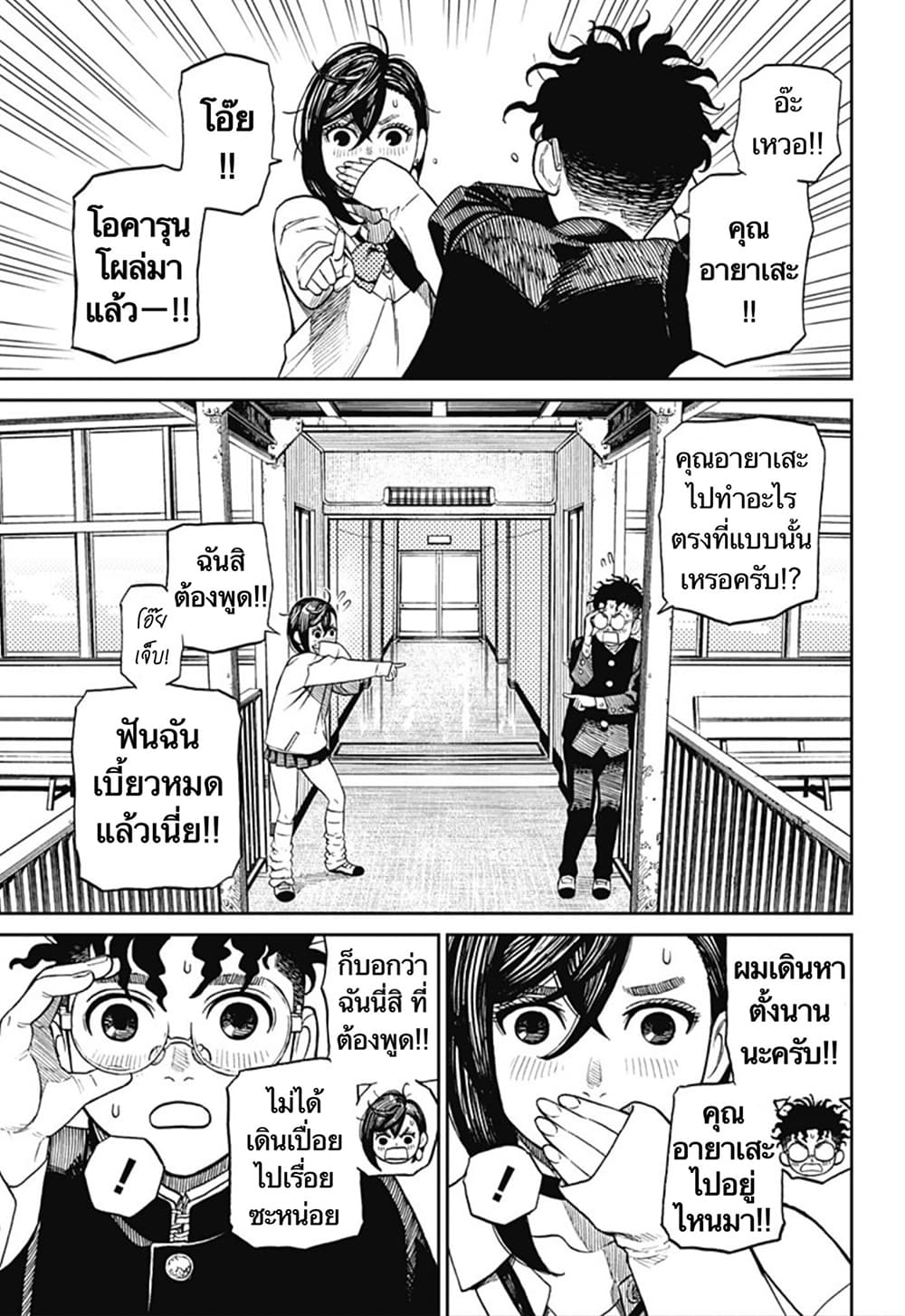 DANDADAN ตอนที่ 9 page 15