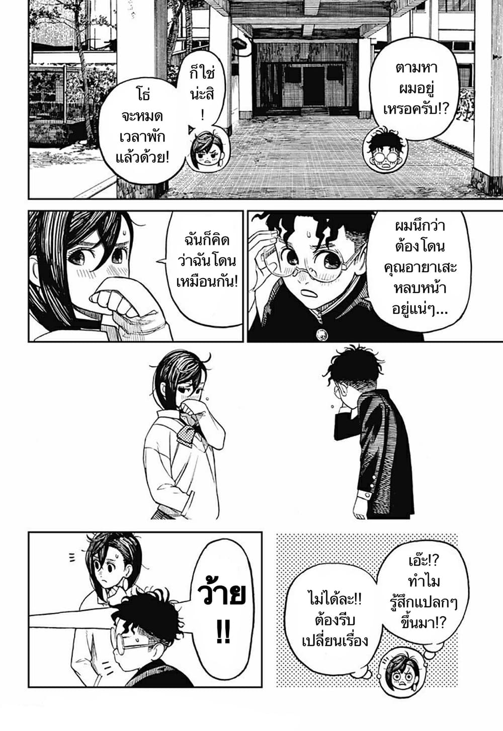DANDADAN ตอนที่ 9 page 16