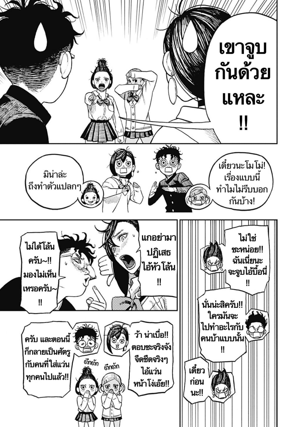 DANDADAN ตอนที่ 9 page 17