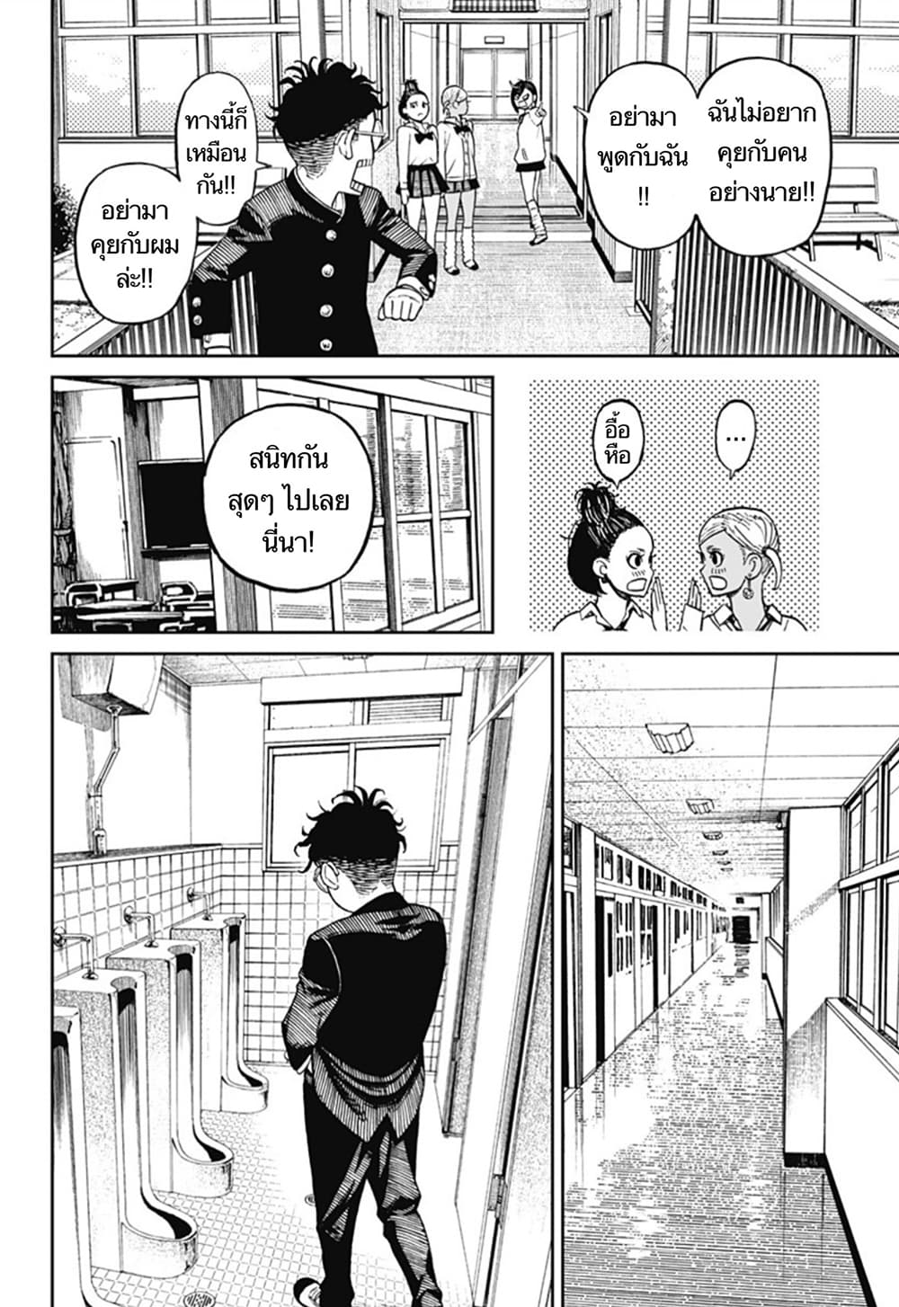 DANDADAN ตอนที่ 9 page 18