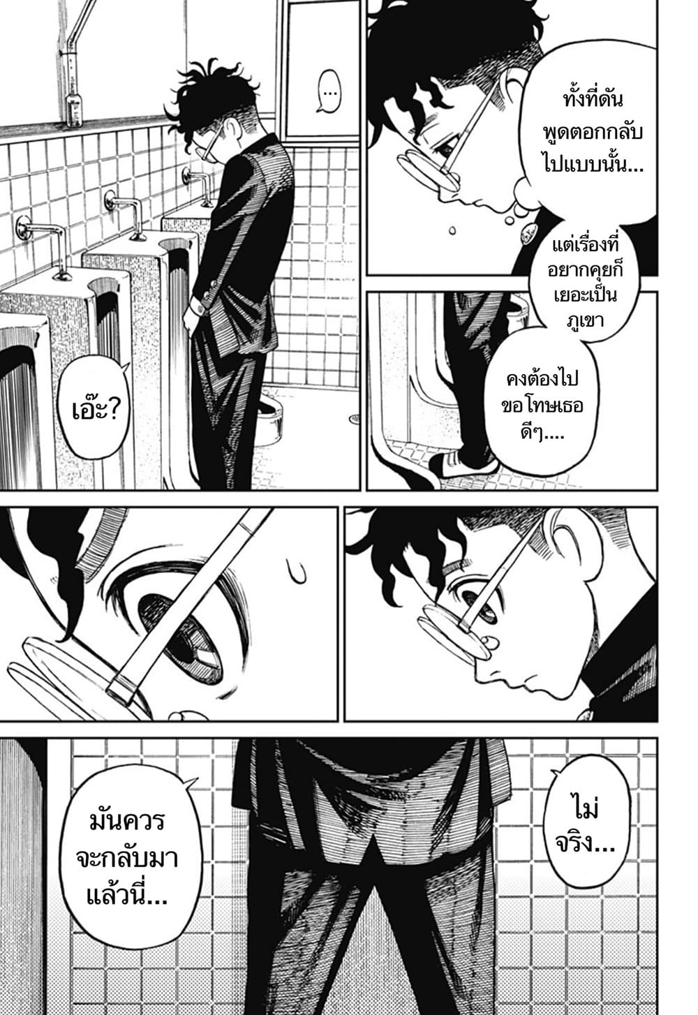 DANDADAN ตอนที่ 9 page 19