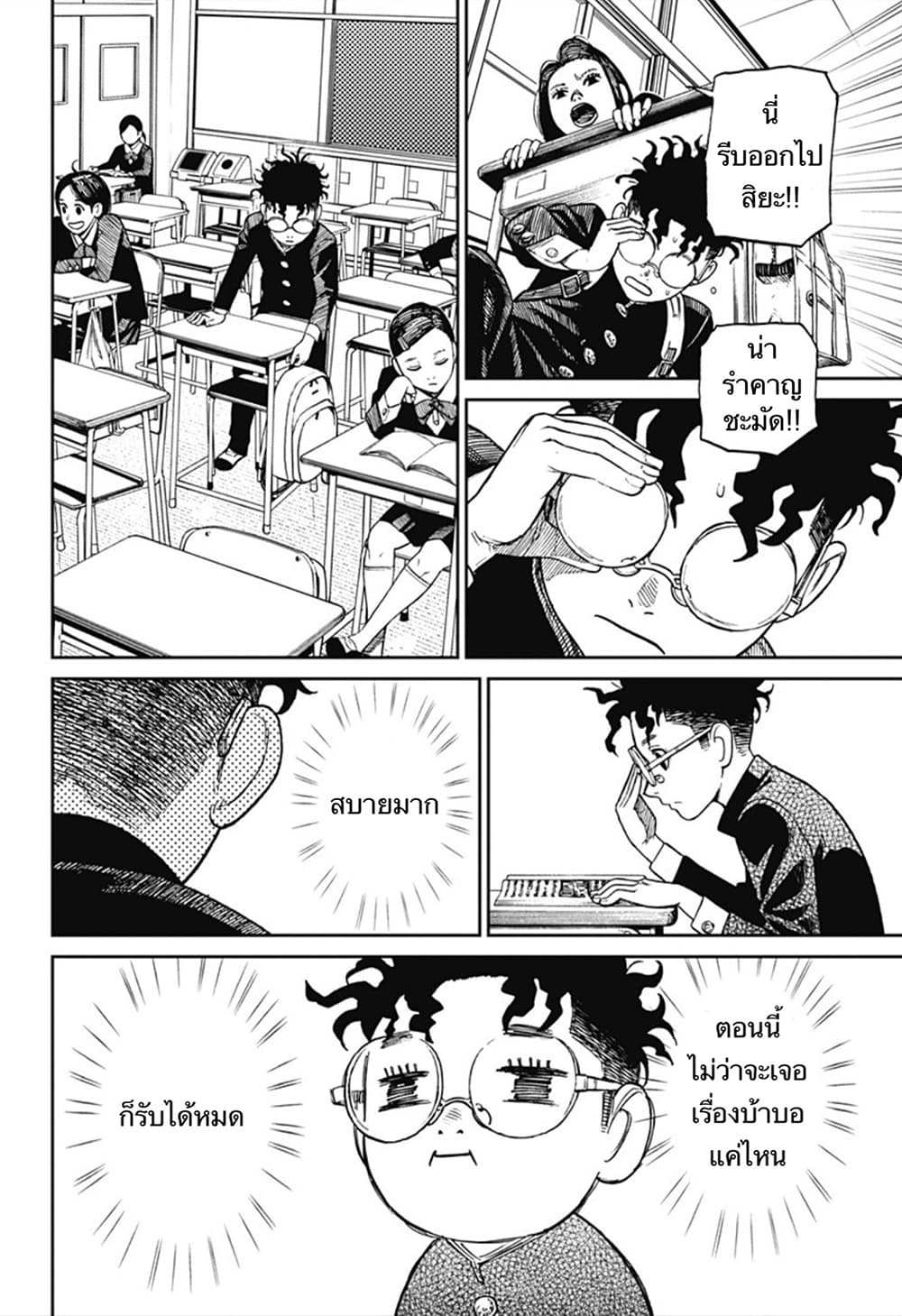 DANDADAN ตอนที่ 9 page 2