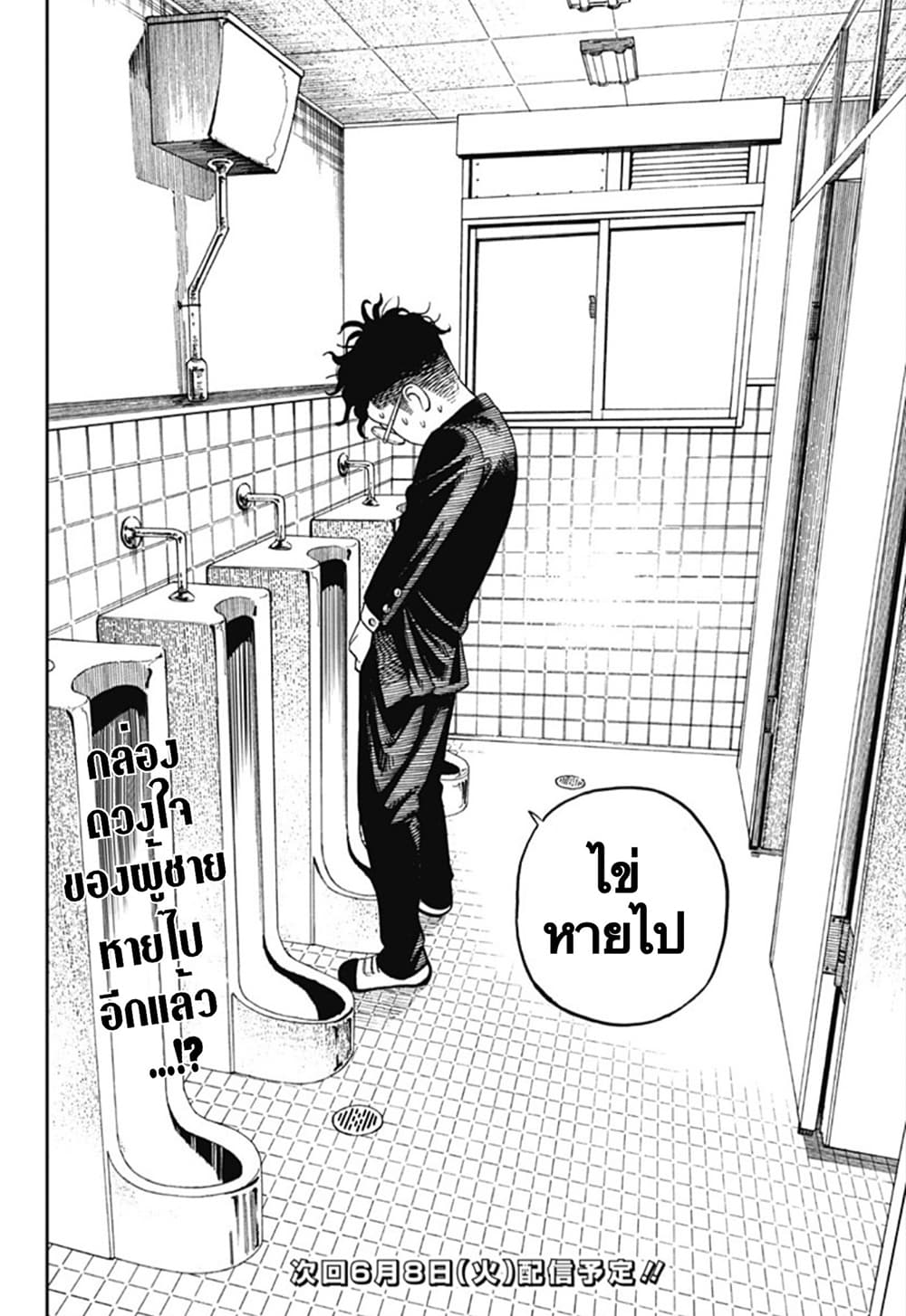 DANDADAN ตอนที่ 9 page 20