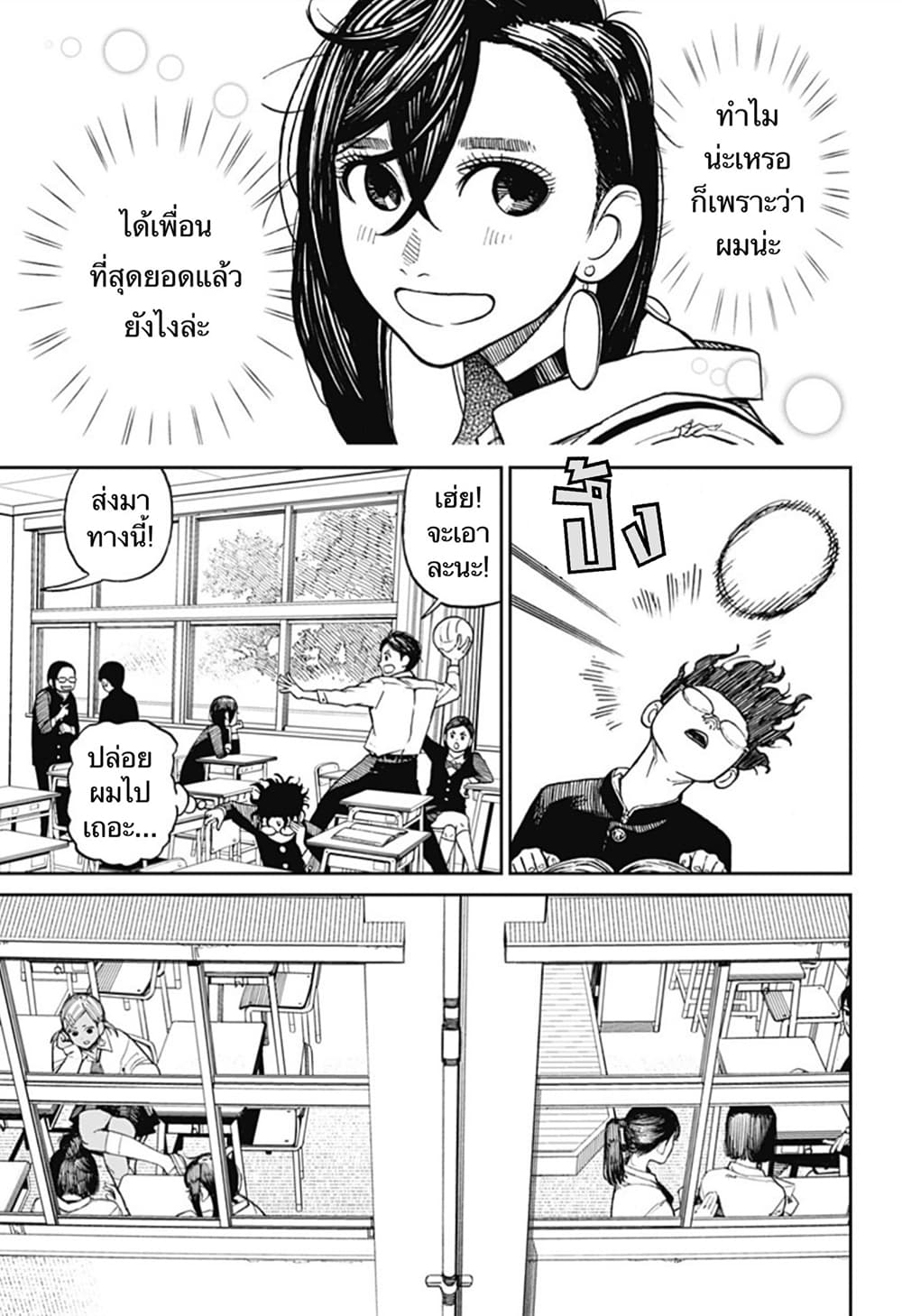 DANDADAN ตอนที่ 9 page 3