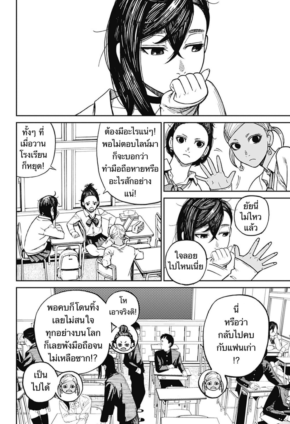 DANDADAN ตอนที่ 9 page 4