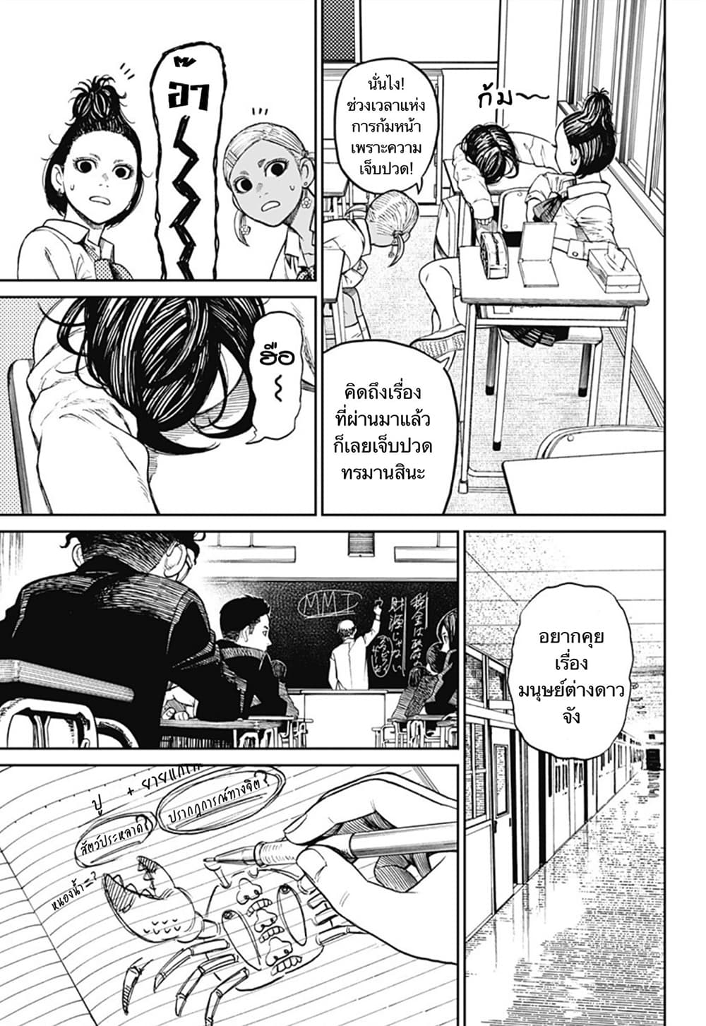 DANDADAN ตอนที่ 9 page 5