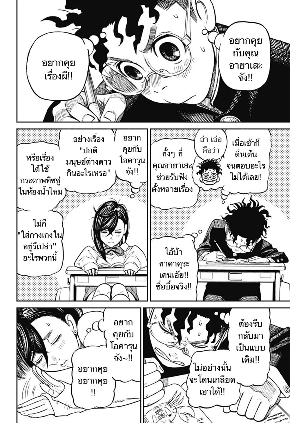 DANDADAN ตอนที่ 9 page 6