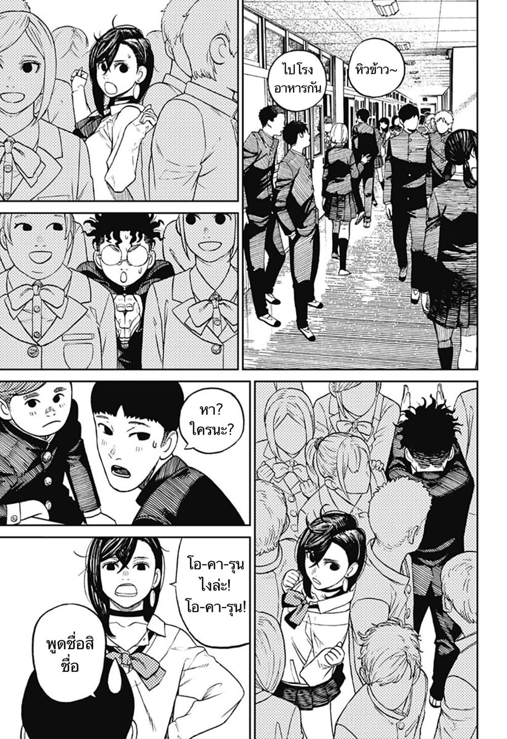 DANDADAN ตอนที่ 9 page 7