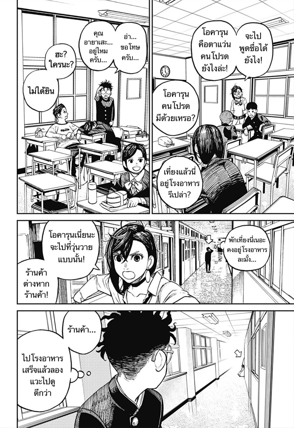 DANDADAN ตอนที่ 9 page 8