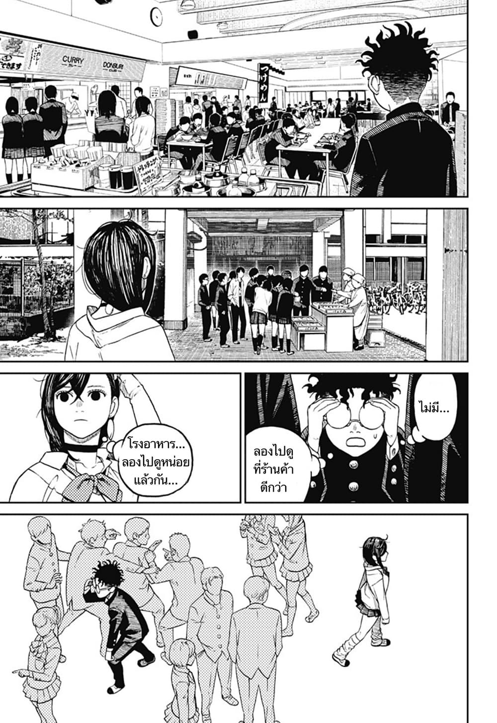 DANDADAN ตอนที่ 9 page 9